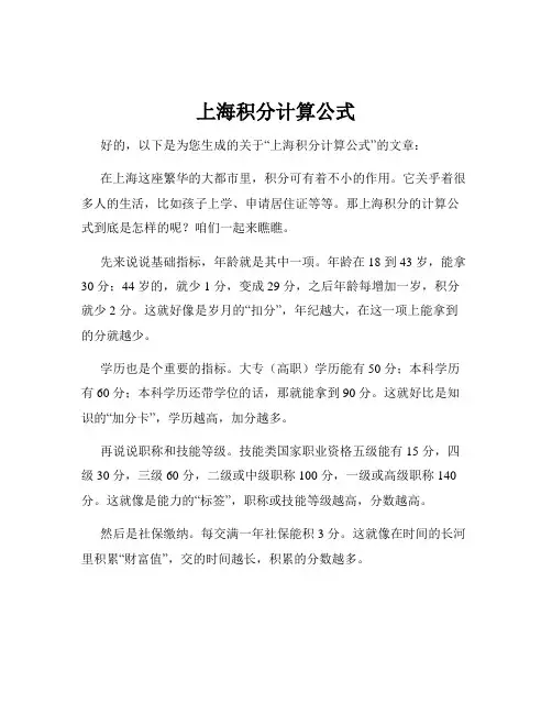 上海积分计算公式