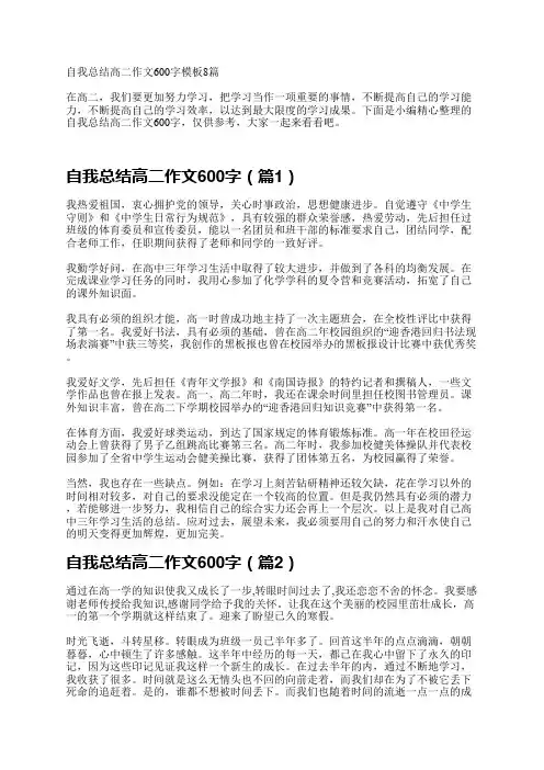 自我总结高二作文600字模板8篇