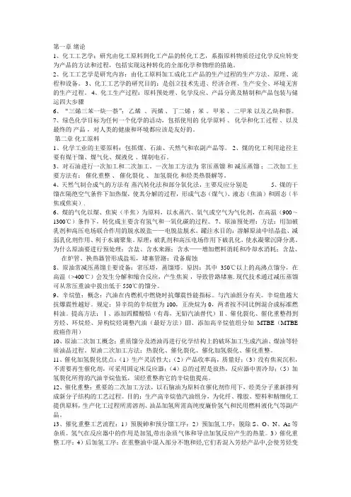 化工工艺