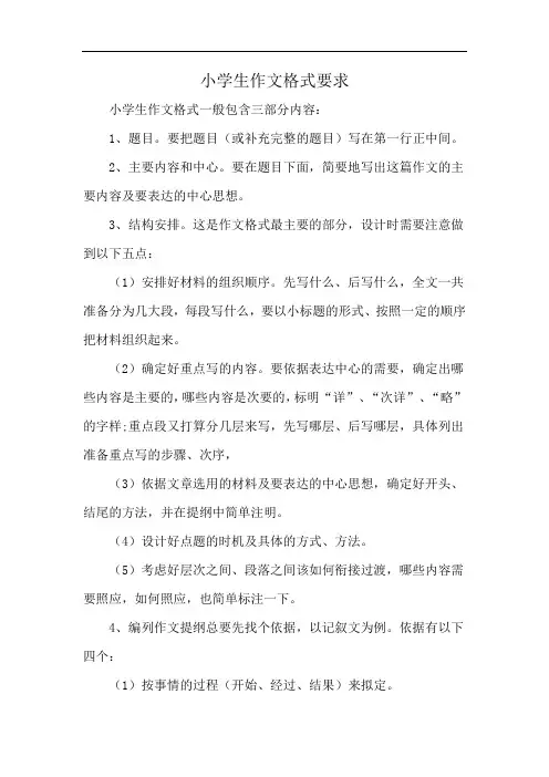 小学生作文格式要求