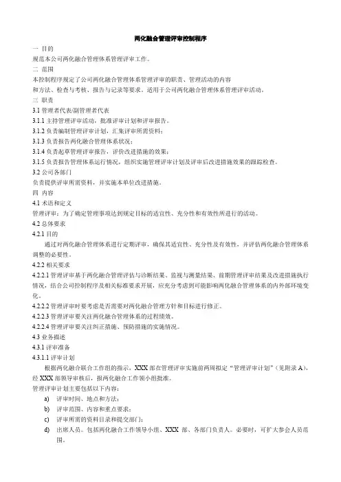 (完整word版)21两化融合管理评审控制程序