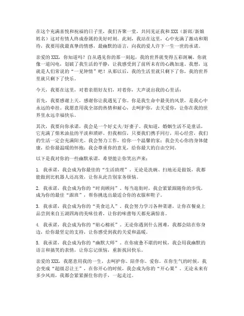 结婚誓词走心幽默文案