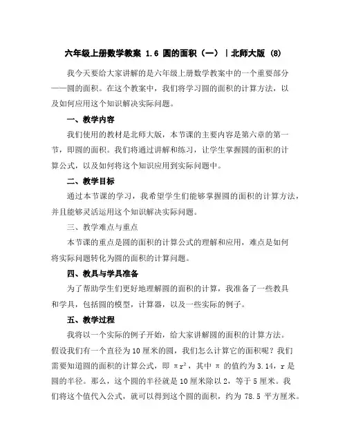 六年级上册数学教案-1.6圆的面积(一)｜北师大版(8)