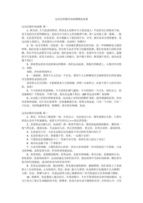 运动会的跑步加油稿精选6篇