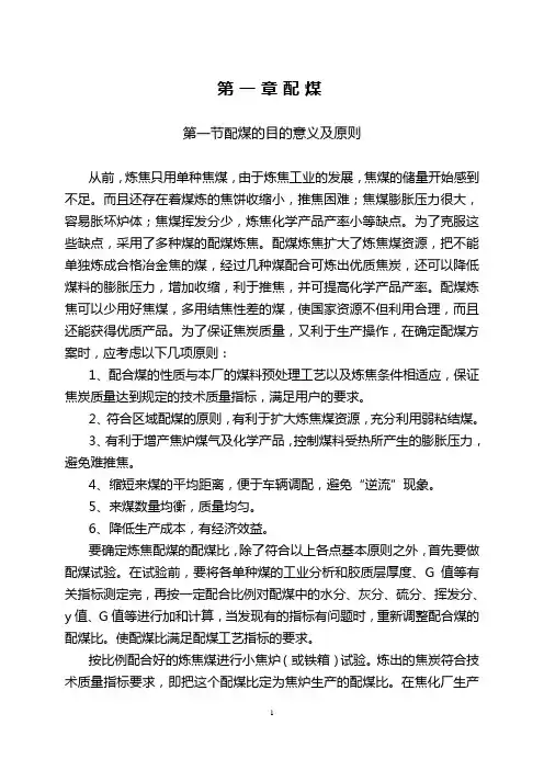 (培训体系)2020年焦化专业培训教材