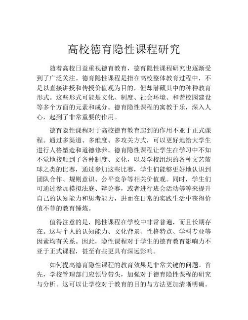 高校德育隐性课程研究