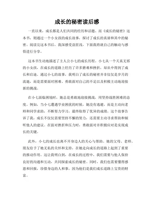 成长的秘密读后感