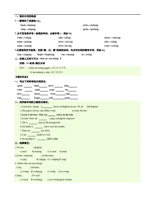 人教版小学六年级动词变现在分词的讲解以及练习