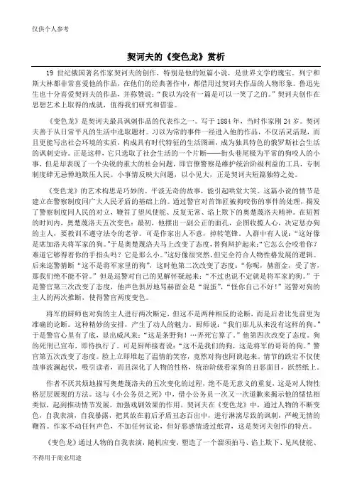 契诃夫的《变色龙》赏析