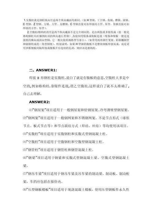 实腹柱与空腹柱（格构柱）的区别