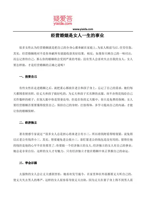 经营婚姻是女人一生的事业