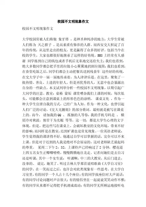 校园不文明现象作文