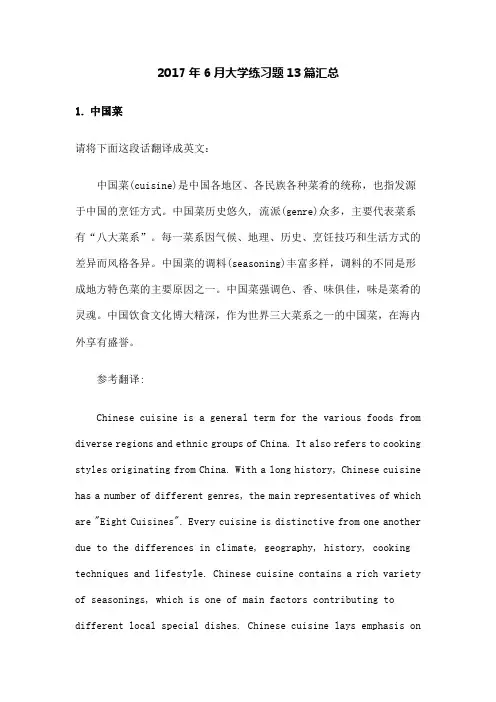 大学英语四级翻译练习题 篇汇总