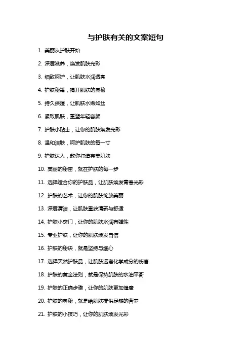 与护肤有关的文案短句