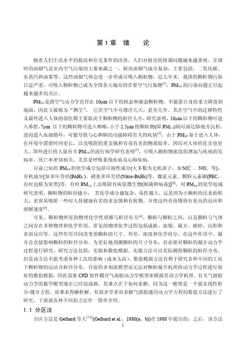 硕士学位论文文献综述