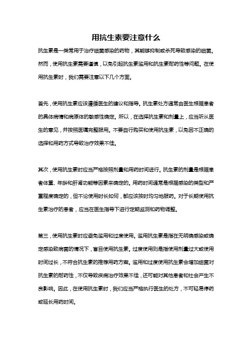 用抗生素要注意什么