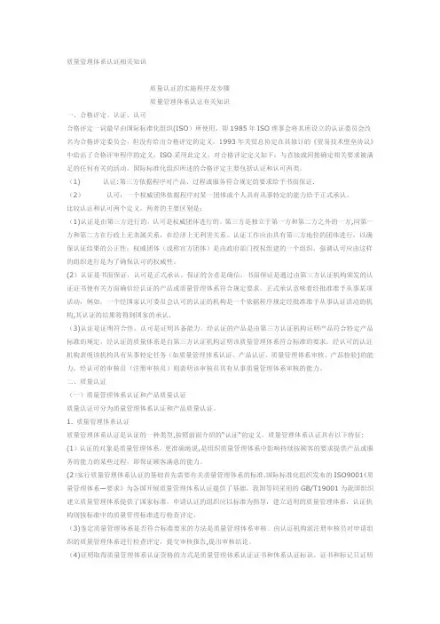 质量管理体系认证相关知识
