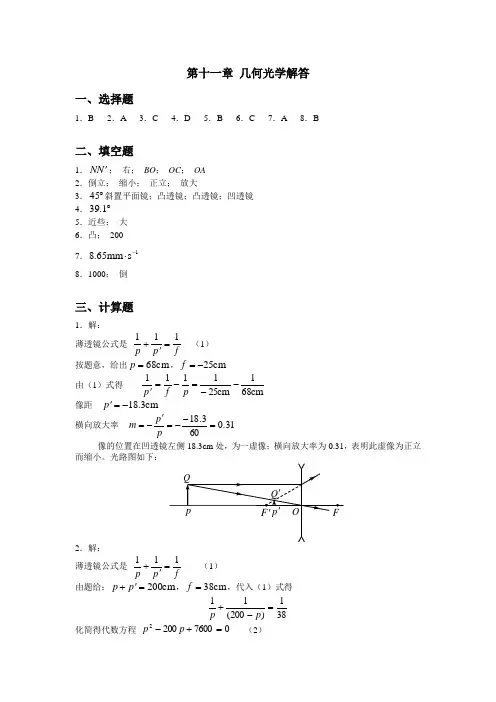 第十一章几何光学解答.