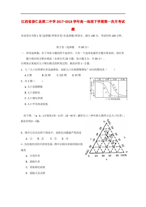 江西省崇仁县第二中学高一地理下学期第一次月考试题