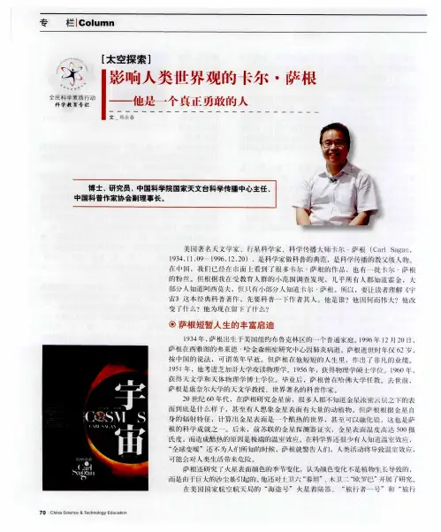 影响人类世界观的卡尔·萨根——他是一个真正勇敢的人