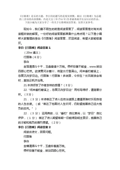 行路难阅读答案