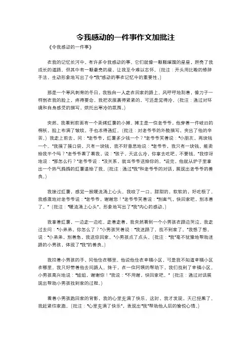 令我感动的一件事作文加批注