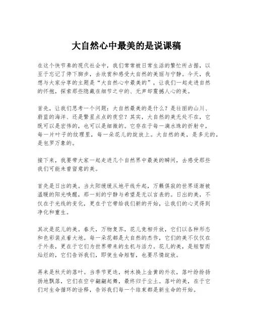 大自然心中最美的是说课稿