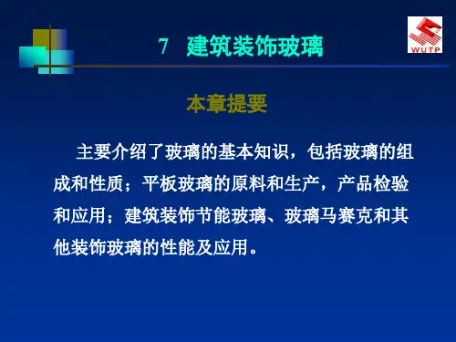 各种玻璃知识参数