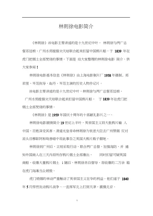 林则徐电影简介