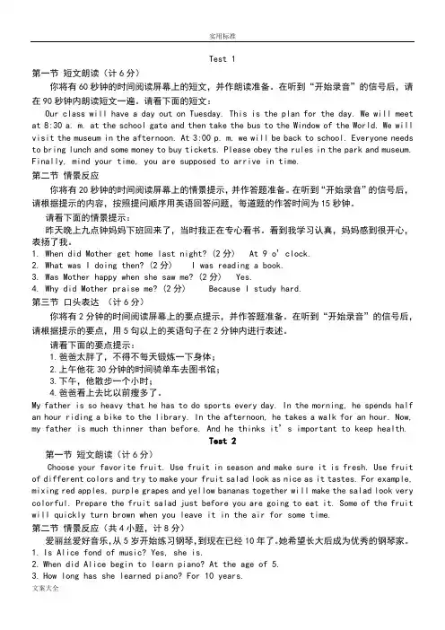 初三英语人机对话口语考试模拟试题