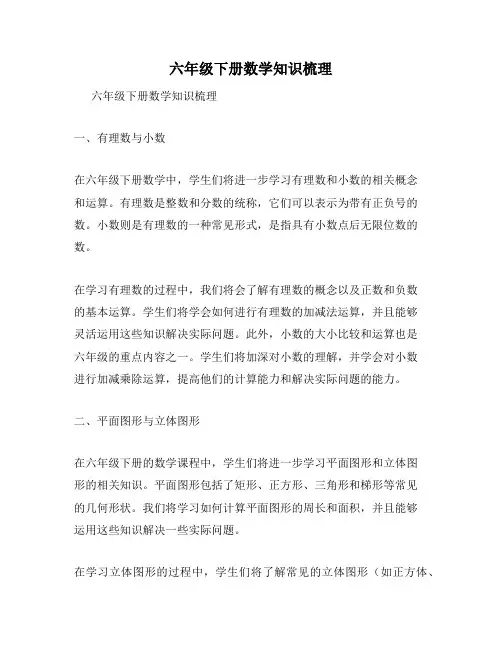 六年级下册数学知识梳理