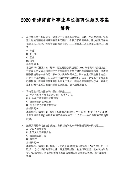 2020青海海南州事业单位招聘试题及答案解析