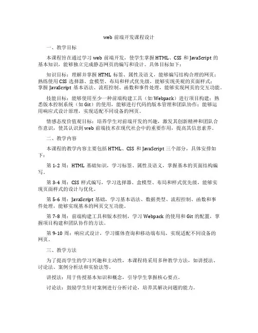 web前端开发课程设计