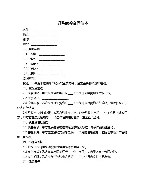 订购螺栓合同范本