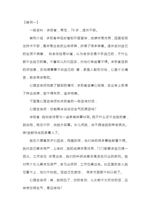 心理咨询师考试二级专业技能习题及答案(3)