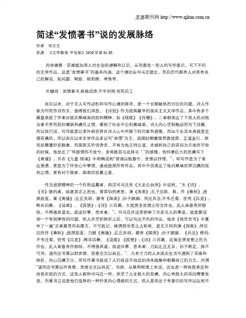 简述“发愤著书”说的发展脉络