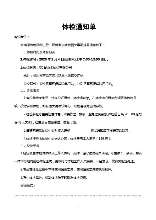 体检通知单【模板】