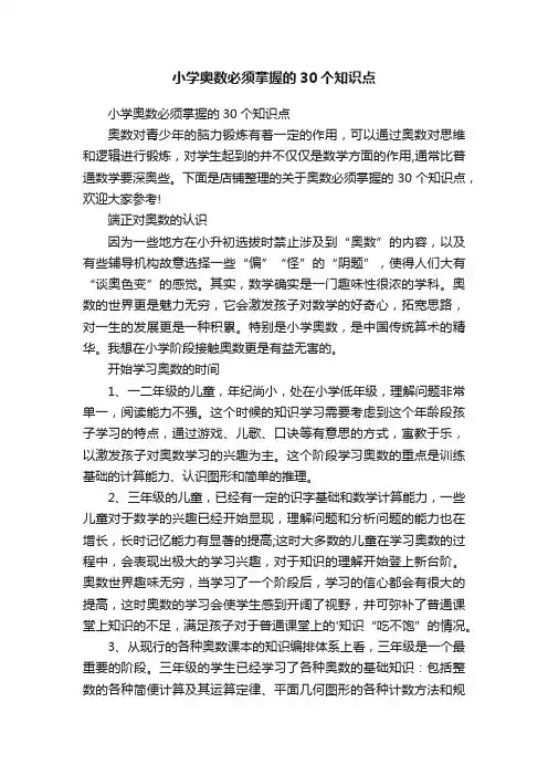 小学奥数必须掌握的30个知识点