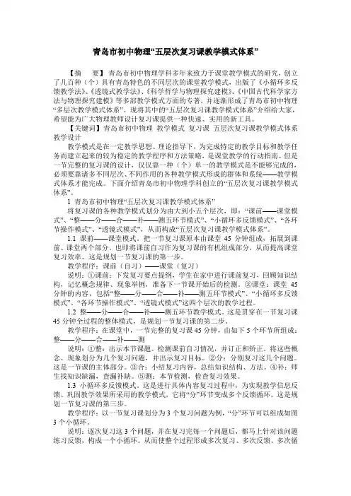 青岛市初中物理“五层次复习课教学模式体系”