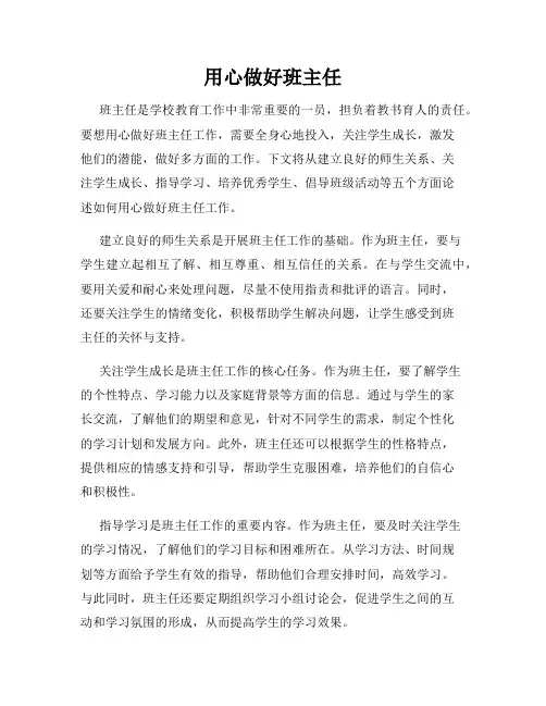 用心做好班主任
