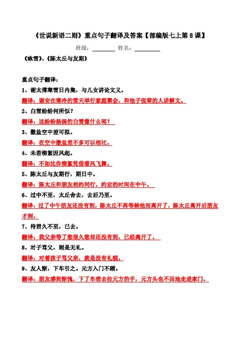 《世说新语二则》重点句子翻译习题及答案【部编版七上第8课】