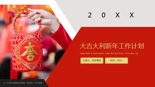 大吉大利新年工作计划ppt模板