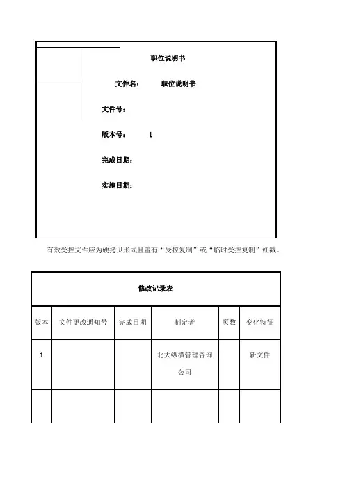 北大纵横管理咨询公司制作公司职