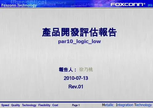 压铸模具开模检讨报告