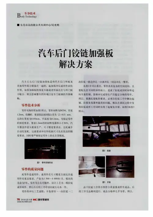汽车后门铰链加强板解决方案