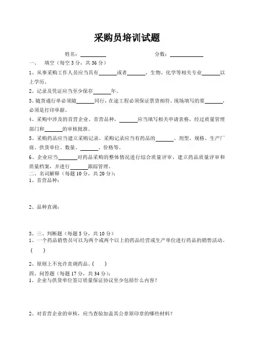 新版GSP采购员培训试题及答案
