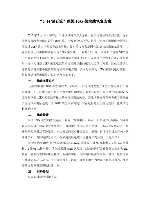 10KV架空线恢复方案