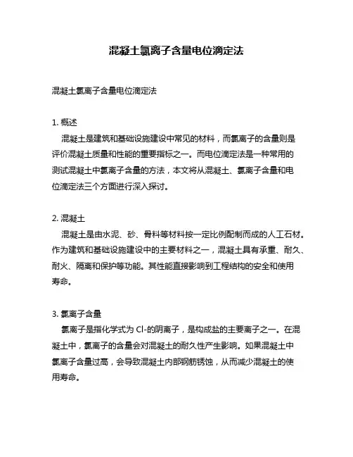 混凝土氯离子含量电位滴定法