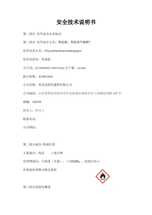 发泡胶MSDS