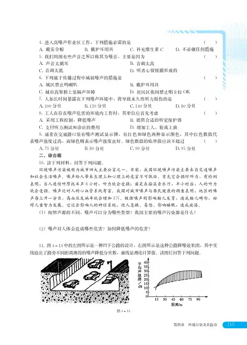 湘教版高中地理选修六环境保护 一课一练 学生训练手册-58